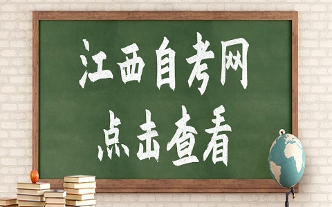 江西省自學(xué)考試本科學(xué)士英語(yǔ)報(bào)名條件有哪些？