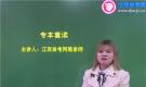 專本套讀介紹